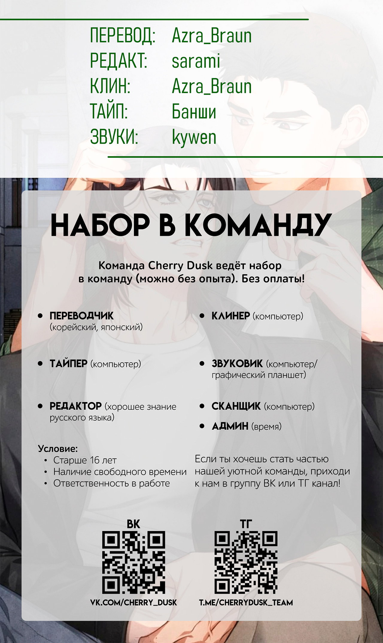 Манга Противоположные миры - Глава 8 Страница 25