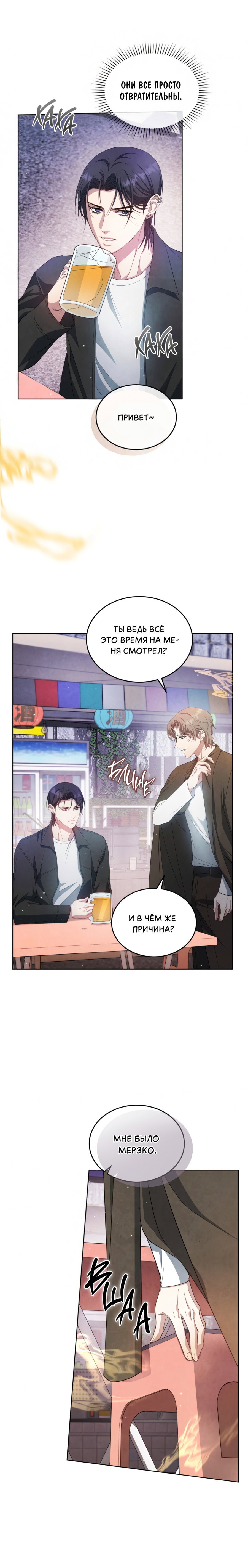 Манга Противоположные миры - Глава 8 Страница 2
