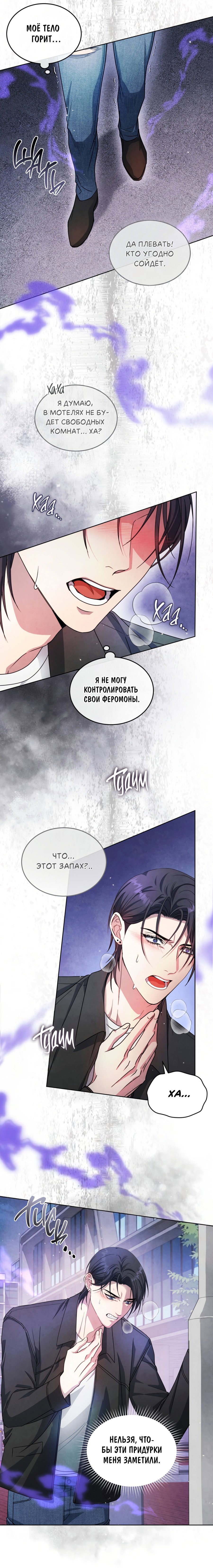 Манга Противоположные миры - Глава 8 Страница 12