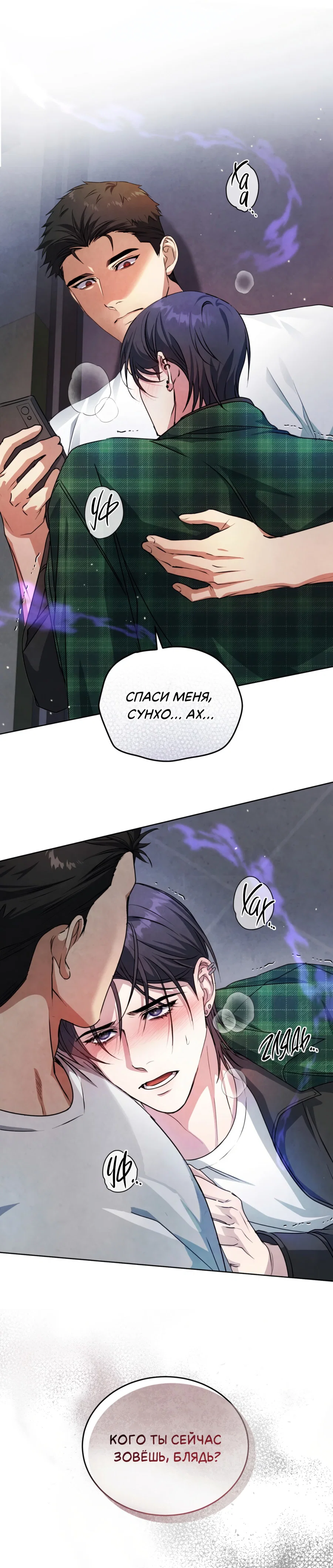 Манга Противоположные миры - Глава 8 Страница 19