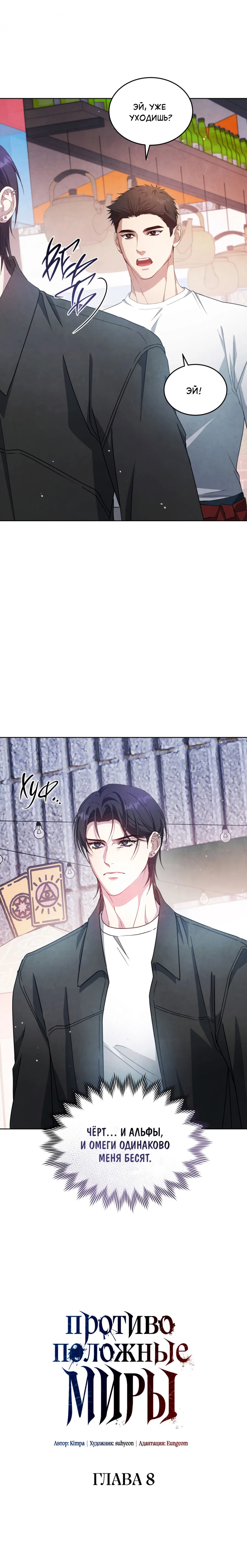 Манга Противоположные миры - Глава 8 Страница 8
