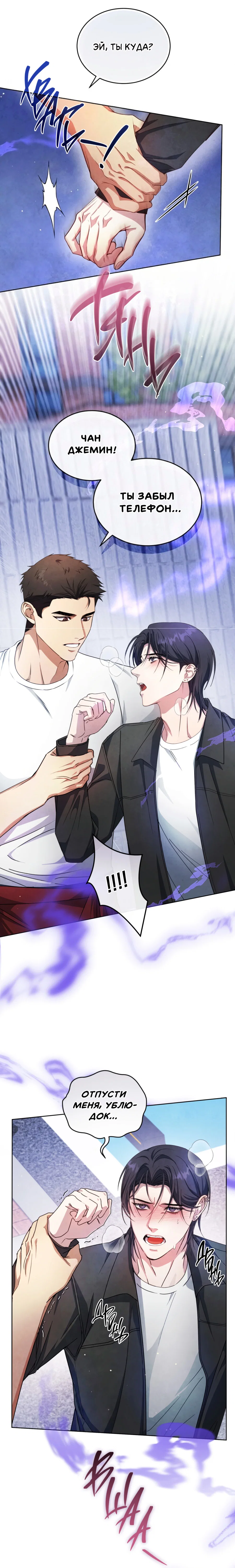 Манга Противоположные миры - Глава 8 Страница 15