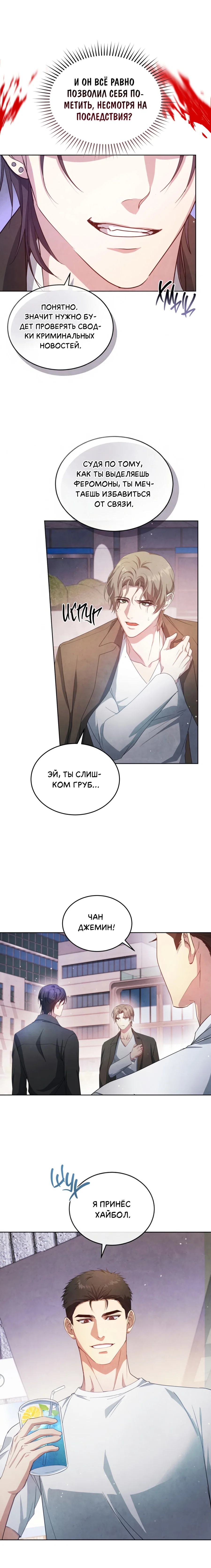 Манга Противоположные миры - Глава 8 Страница 6