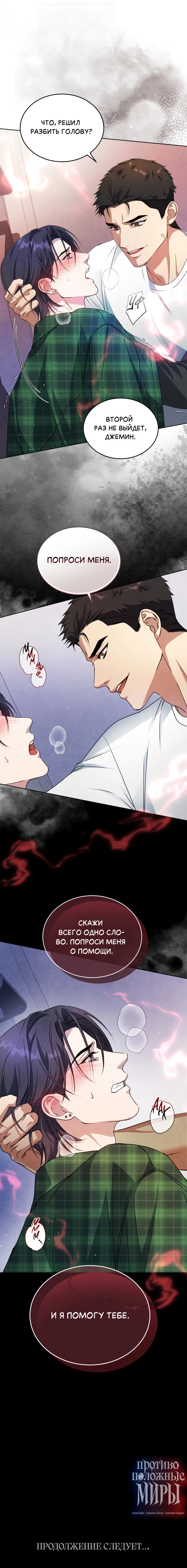 Манга Противоположные миры - Глава 8 Страница 24