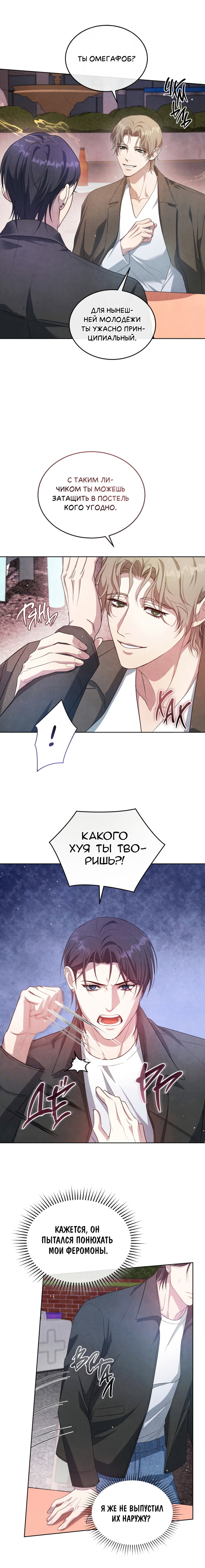 Манга Противоположные миры - Глава 8 Страница 3