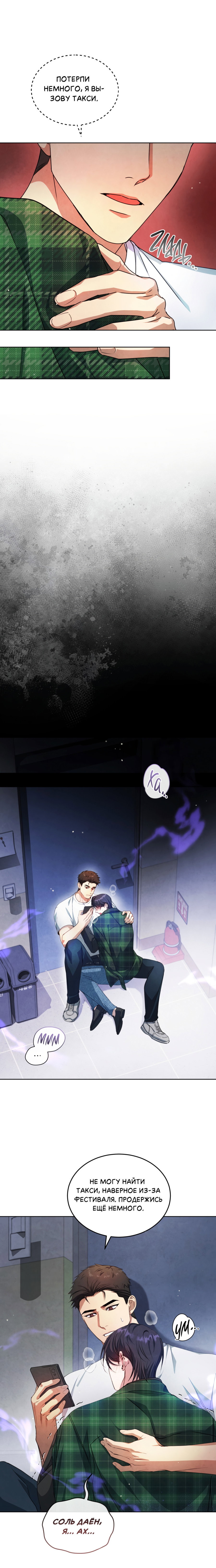 Манга Противоположные миры - Глава 8 Страница 17