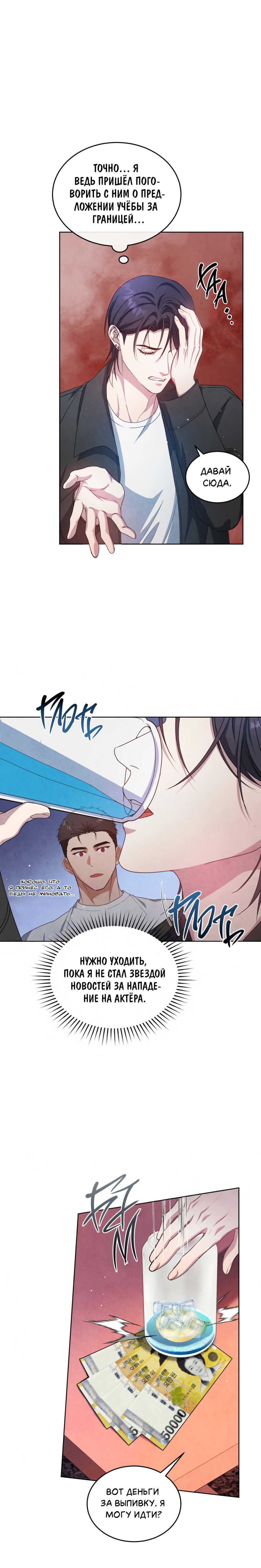 Манга Противоположные миры - Глава 8 Страница 7