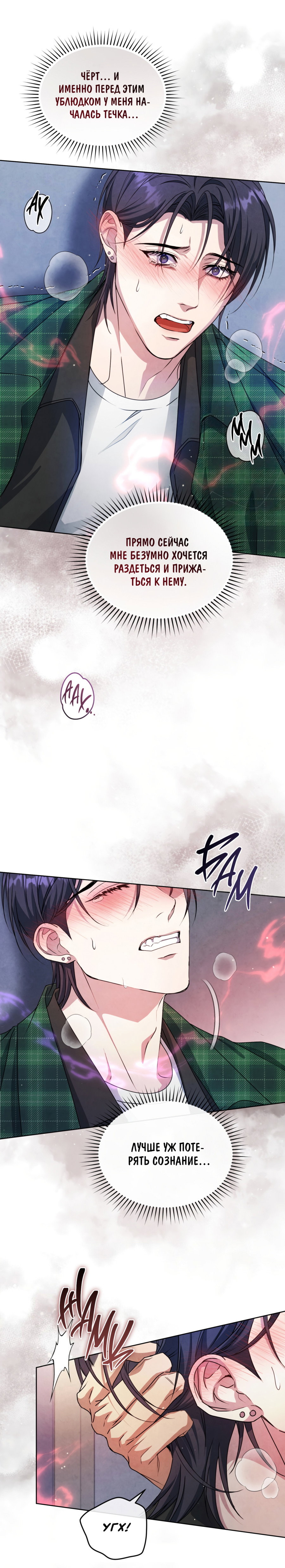 Манга Противоположные миры - Глава 8 Страница 23