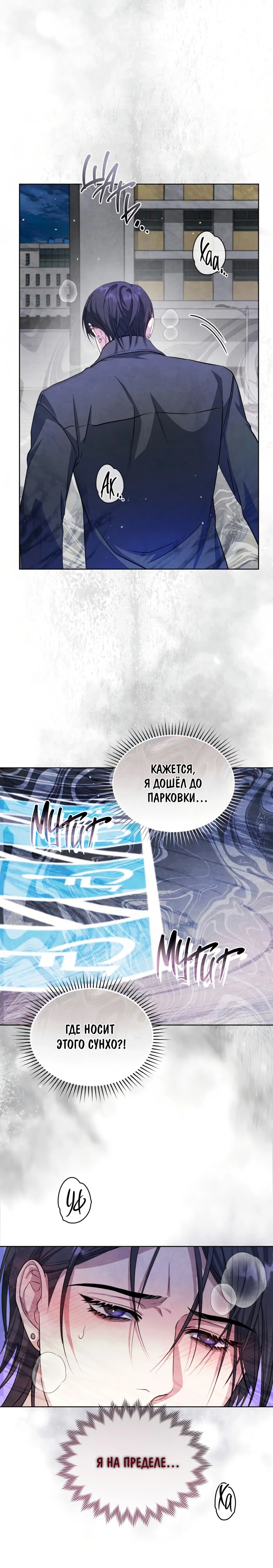 Манга Противоположные миры - Глава 8 Страница 14