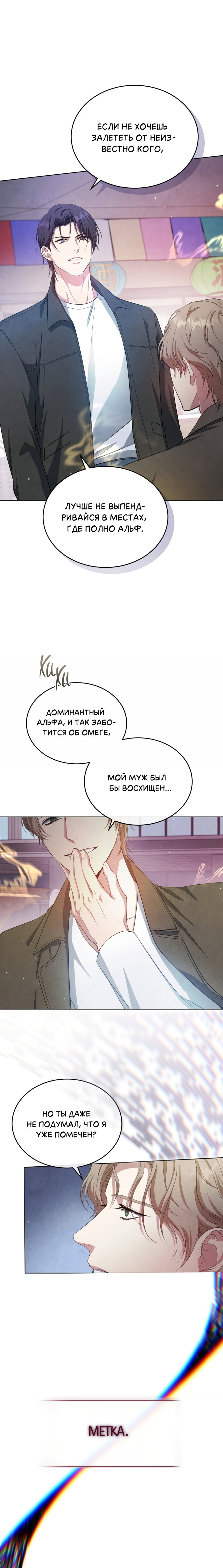 Манга Противоположные миры - Глава 8 Страница 4