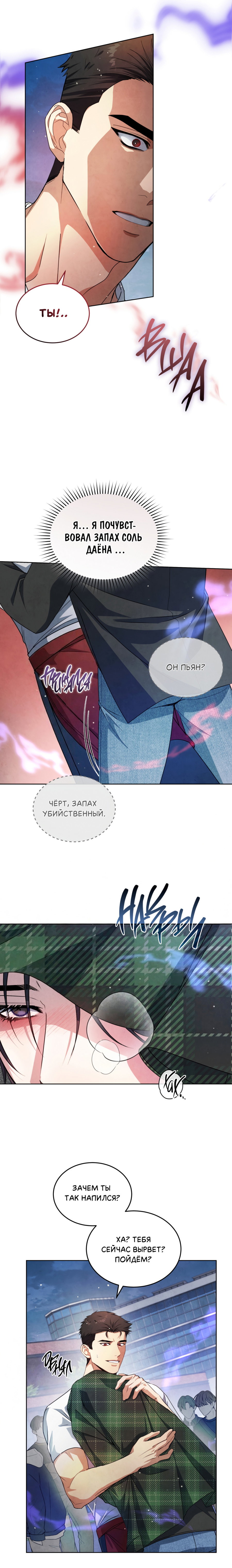 Манга Противоположные миры - Глава 8 Страница 16