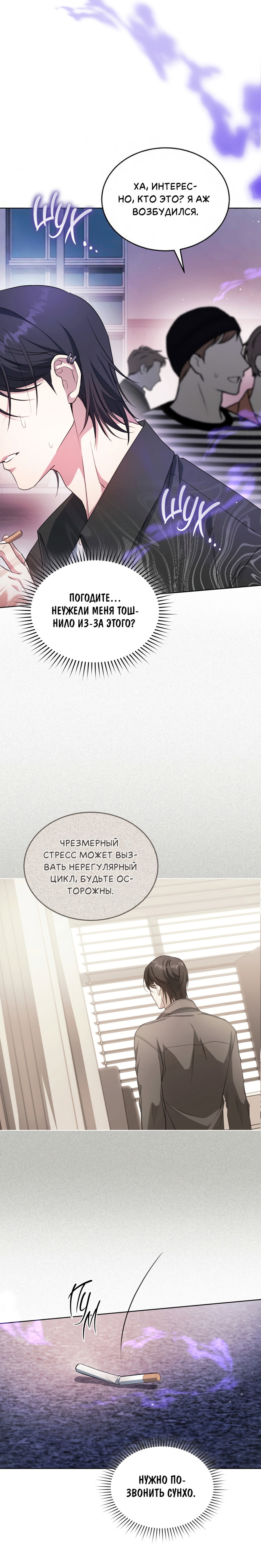 Манга Противоположные миры - Глава 8 Страница 10