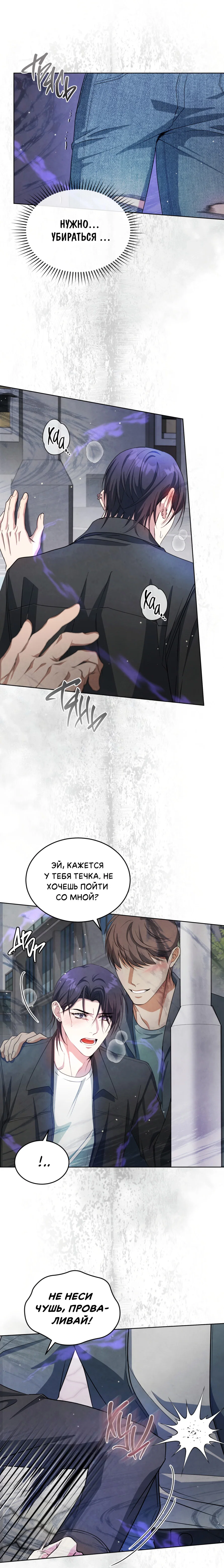 Манга Противоположные миры - Глава 8 Страница 13