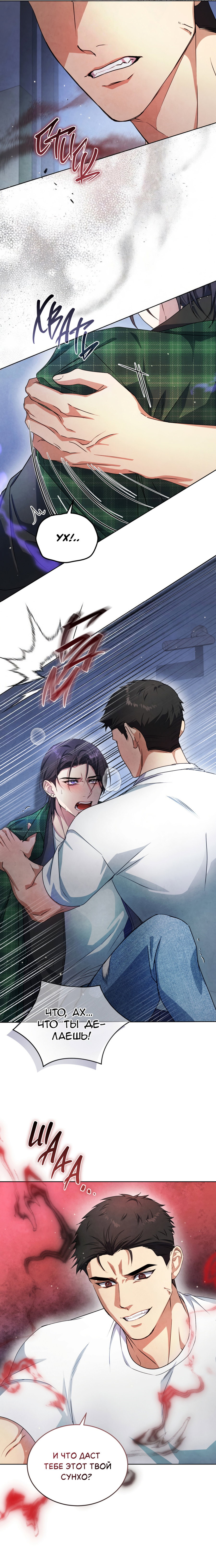 Манга Противоположные миры - Глава 8 Страница 20