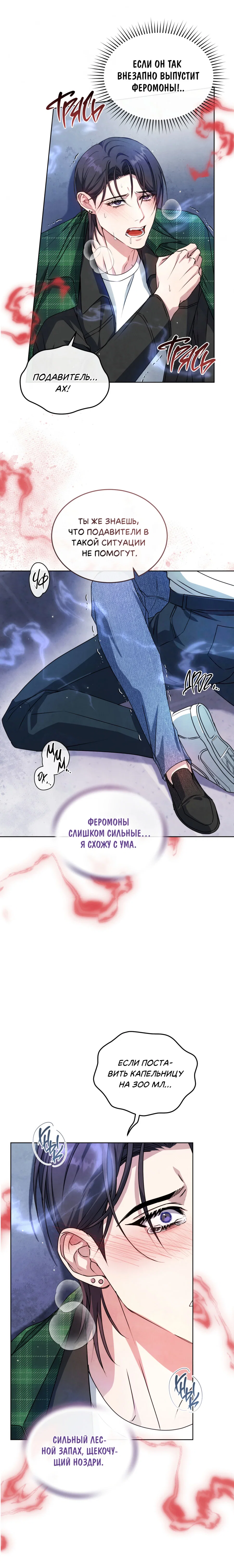 Манга Противоположные миры - Глава 8 Страница 21