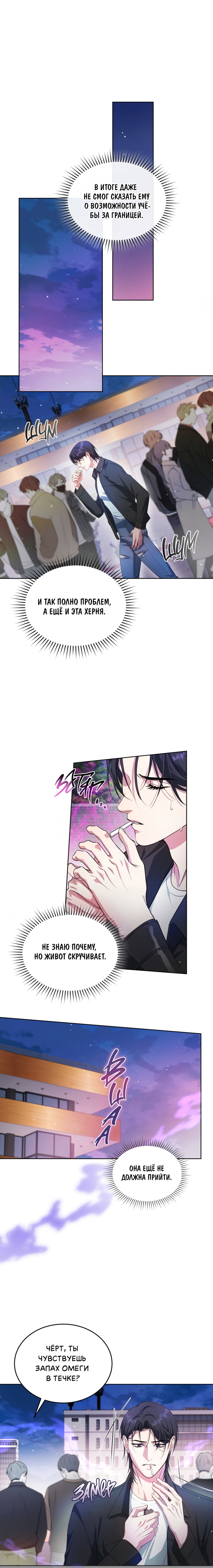 Манга Противоположные миры - Глава 8 Страница 9