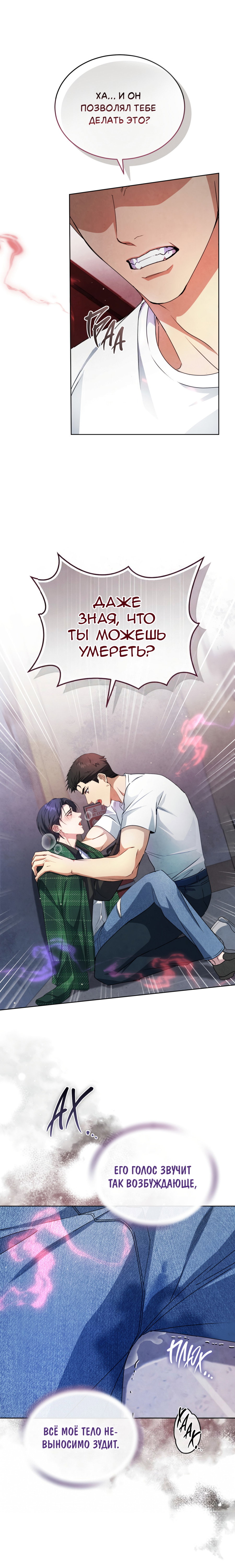 Манга Противоположные миры - Глава 8 Страница 22