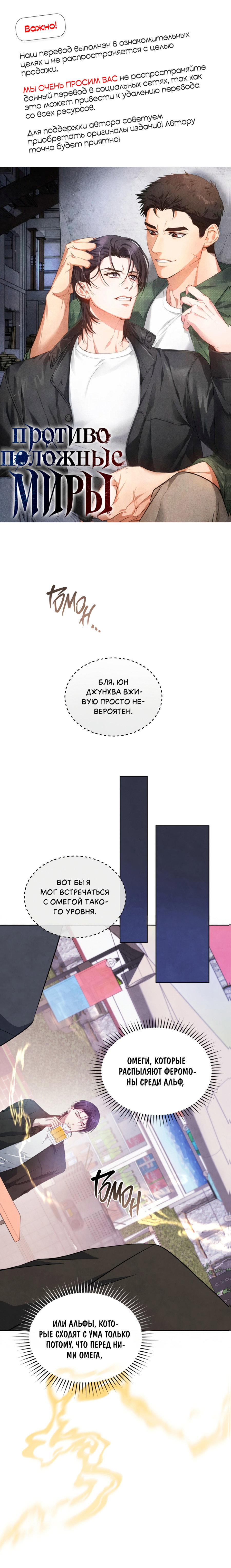Манга Противоположные миры - Глава 8 Страница 1