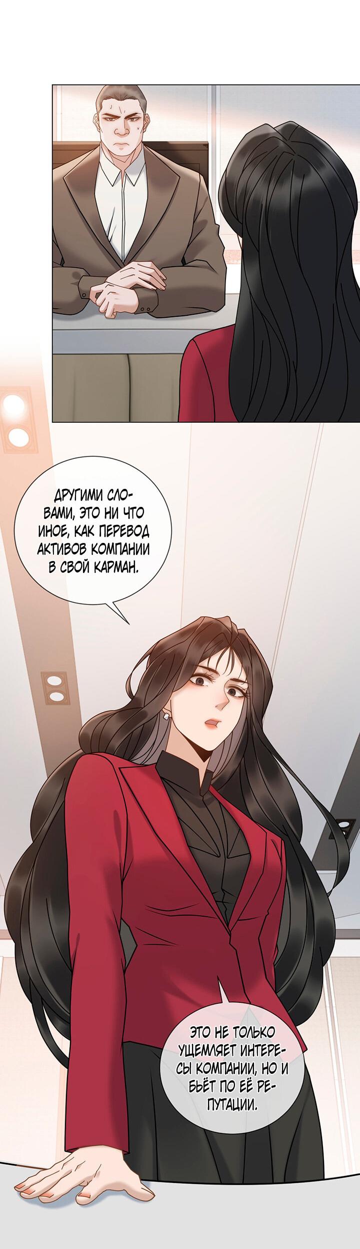Манга Эта леди жаждет мести - Глава 17 Страница 36