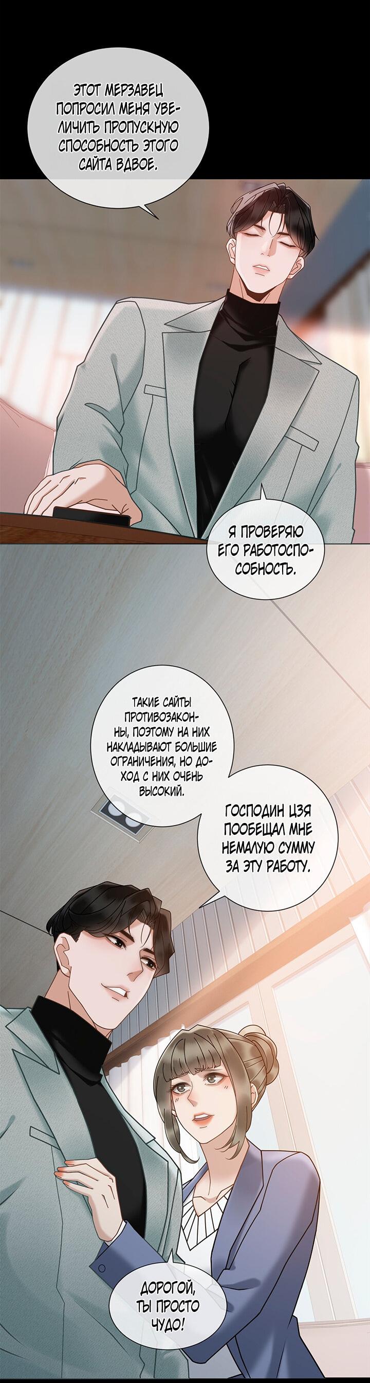 Манга Эта леди жаждет мести - Глава 17 Страница 13