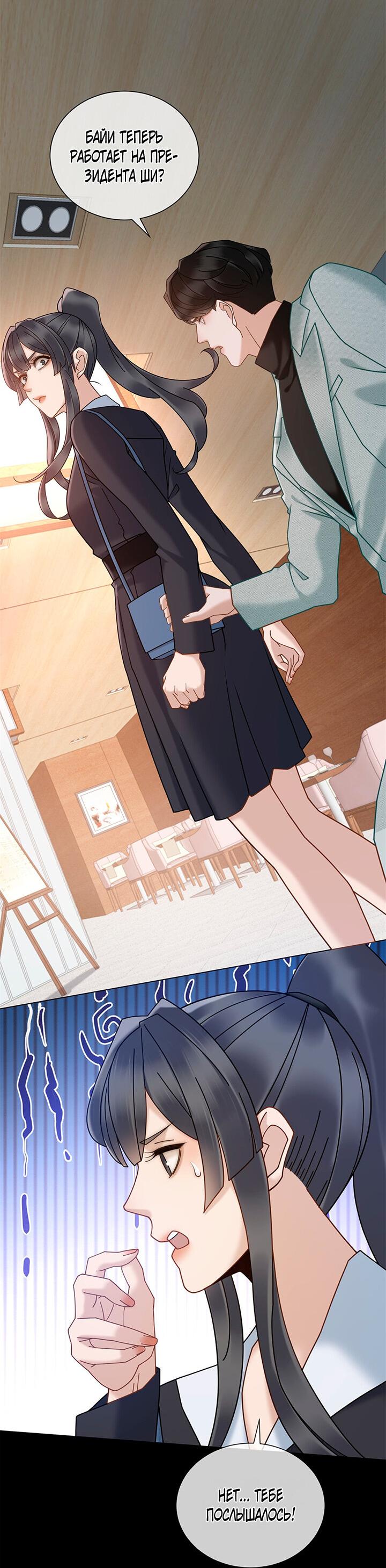 Манга Эта леди жаждет мести - Глава 17 Страница 21