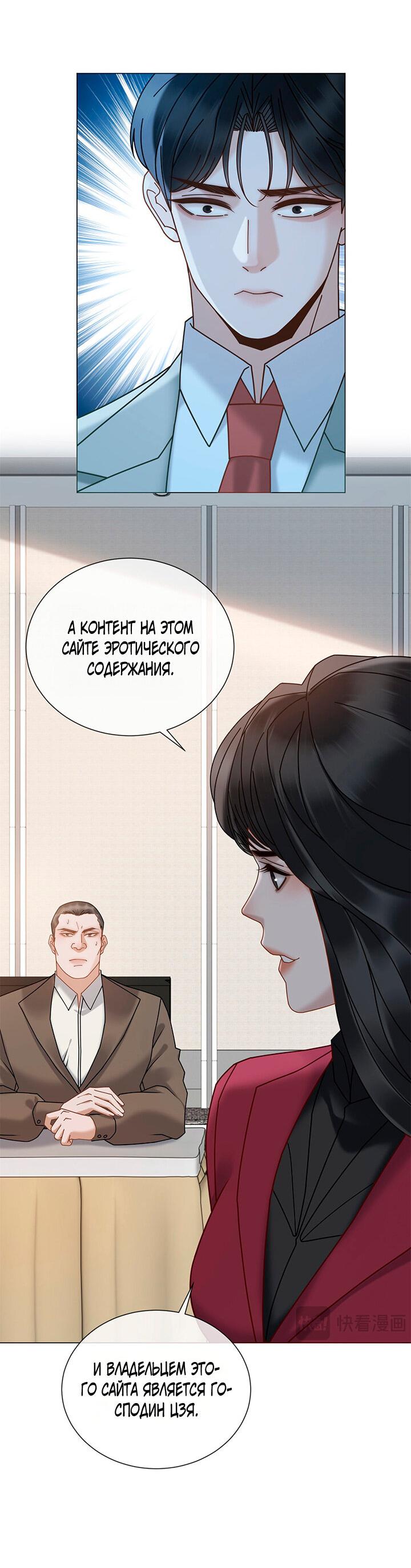 Манга Эта леди жаждет мести - Глава 17 Страница 35