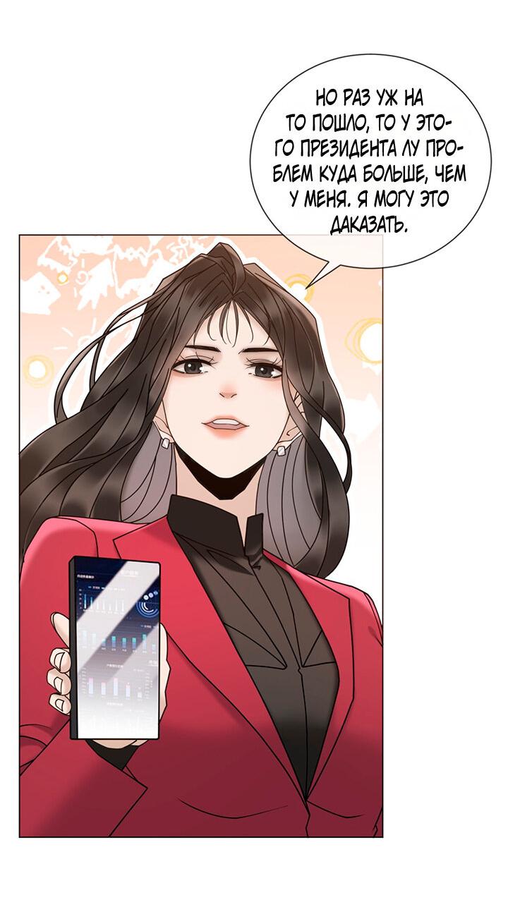 Манга Эта леди жаждет мести - Глава 17 Страница 30