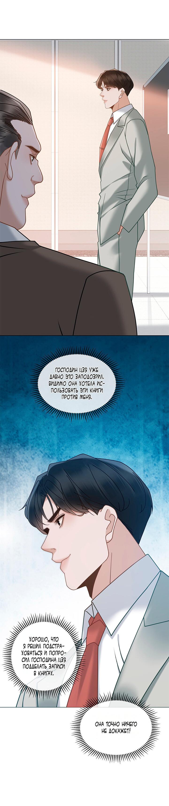 Манга Эта леди жаждет мести - Глава 17 Страница 32