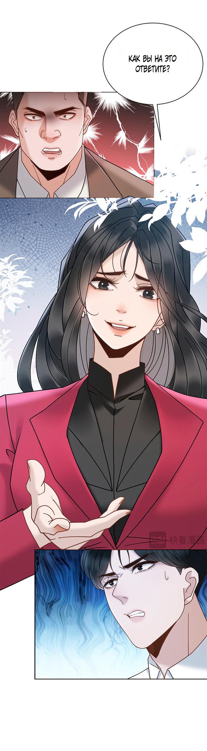 Манга Эта леди жаждет мести - Глава 17 Страница 40