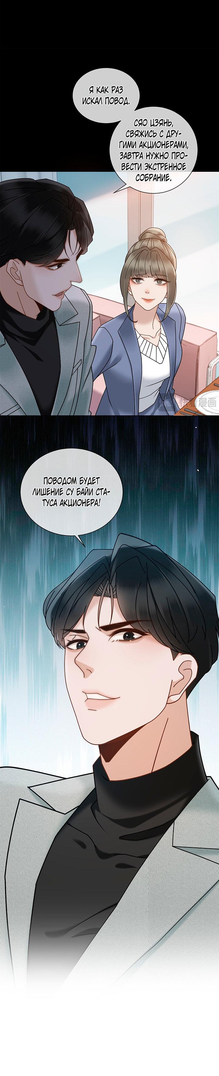 Манга Эта леди жаждет мести - Глава 17 Страница 22