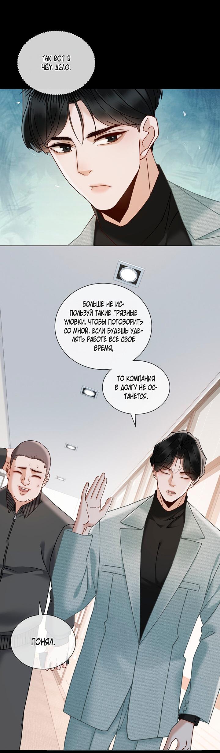 Манга Эта леди жаждет мести - Глава 17 Страница 7