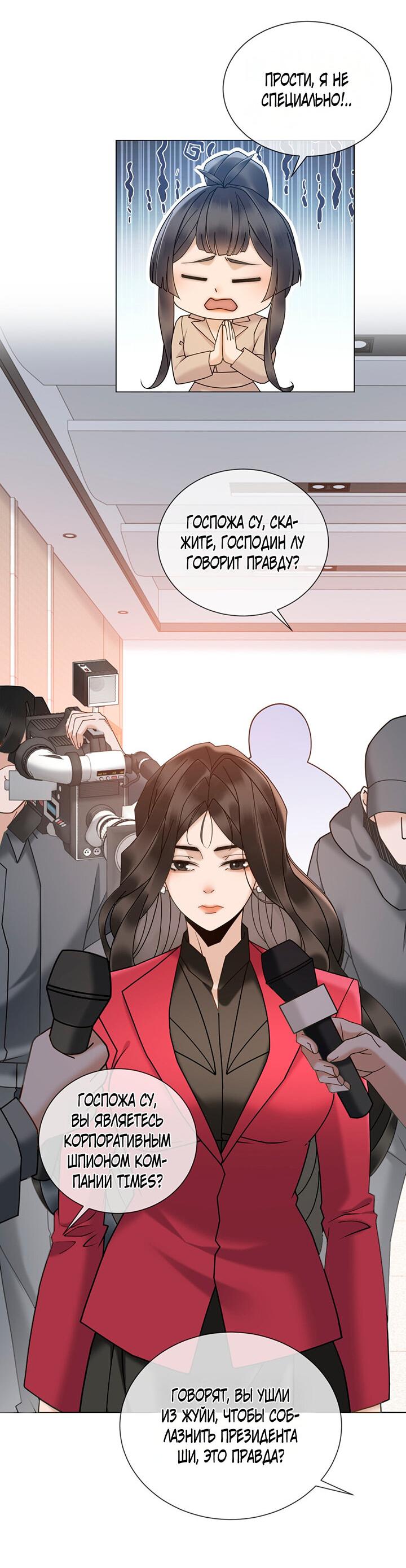 Манга Эта леди жаждет мести - Глава 17 Страница 28
