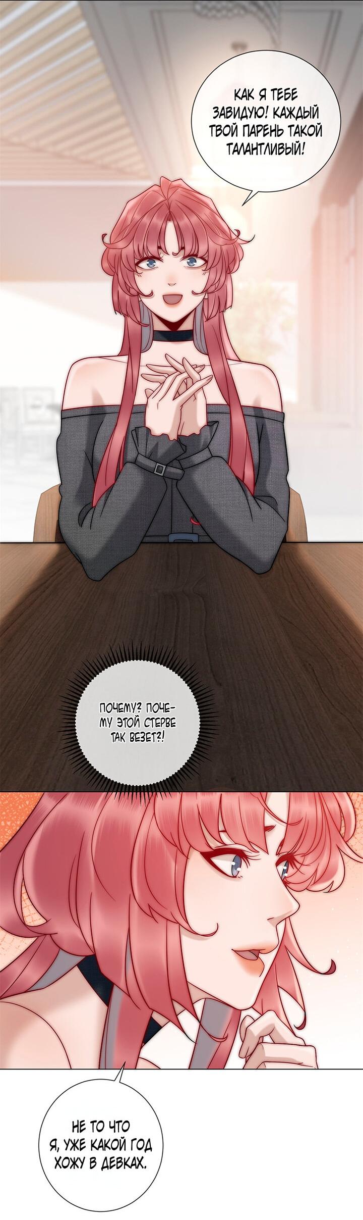 Манга Эта леди жаждет мести - Глава 16 Страница 2