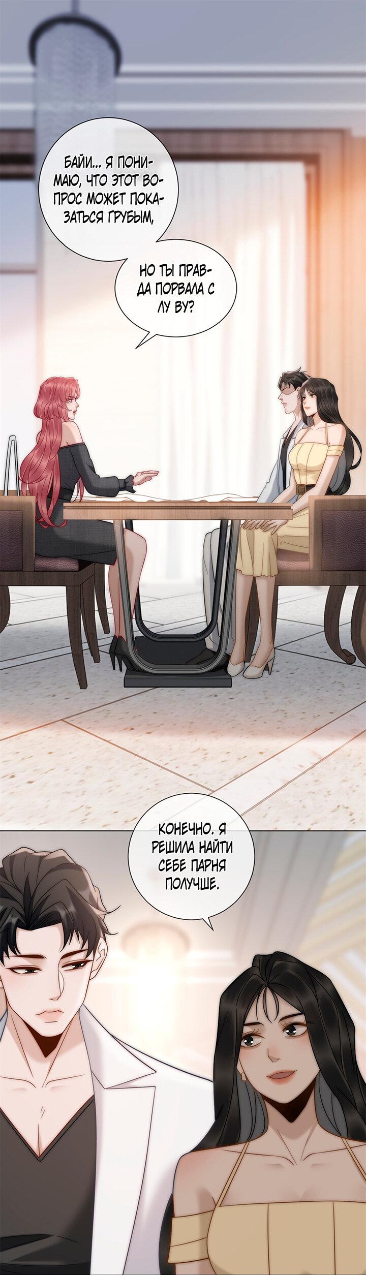 Манга Эта леди жаждет мести - Глава 16 Страница 1