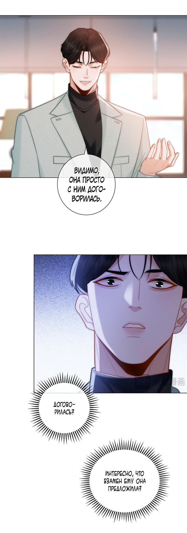 Манга Эта леди жаждет мести - Глава 16 Страница 22