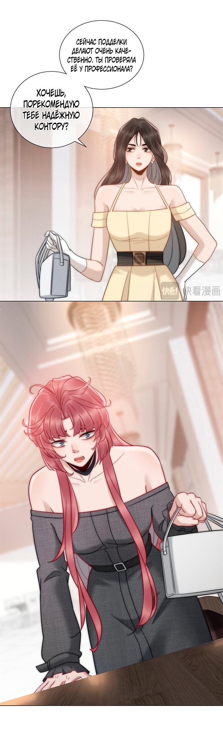 Манга Эта леди жаждет мести - Глава 16 Страница 10