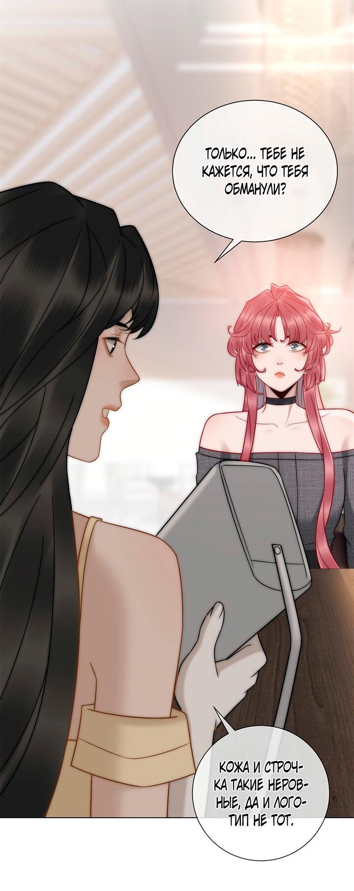 Манга Эта леди жаждет мести - Глава 16 Страница 8