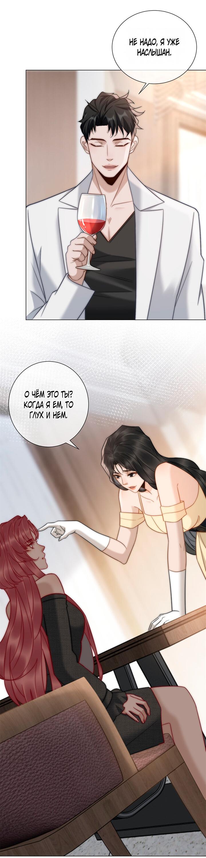 Манга Эта леди жаждет мести - Глава 16 Страница 5