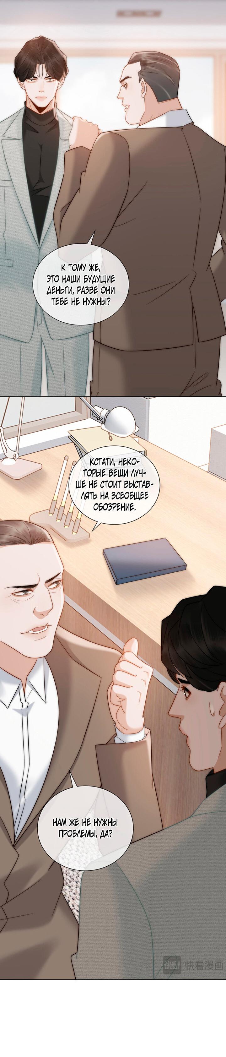 Манга Эта леди жаждет мести - Глава 16 Страница 34