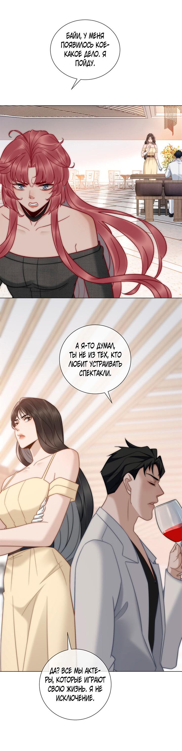 Манга Эта леди жаждет мести - Глава 16 Страница 11