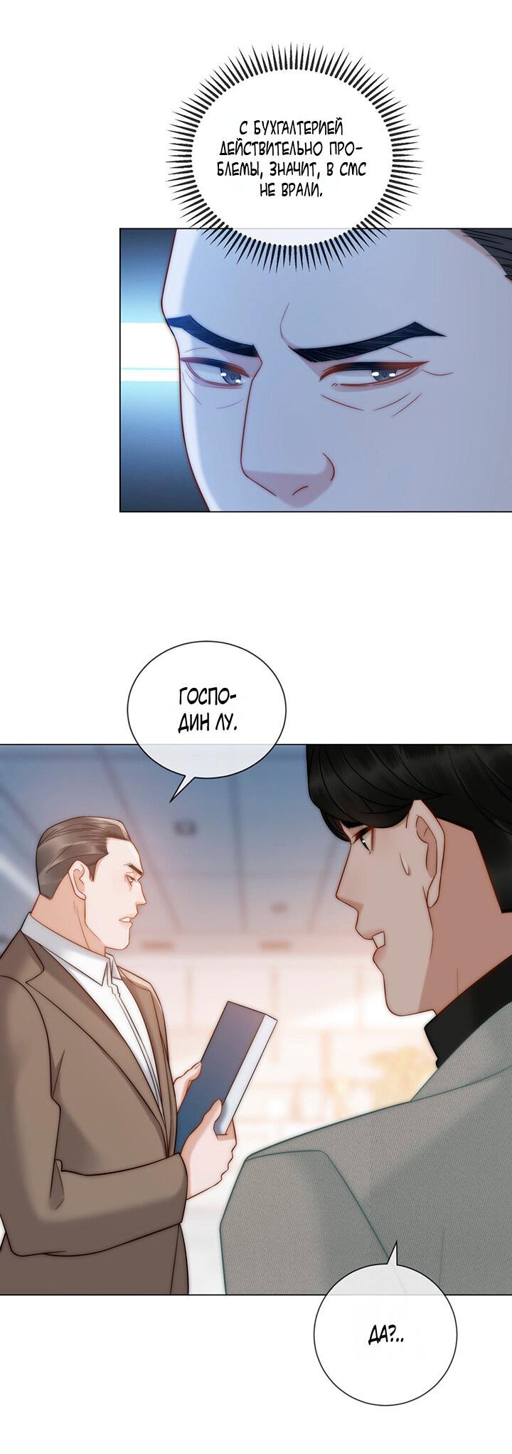 Манга Эта леди жаждет мести - Глава 16 Страница 31