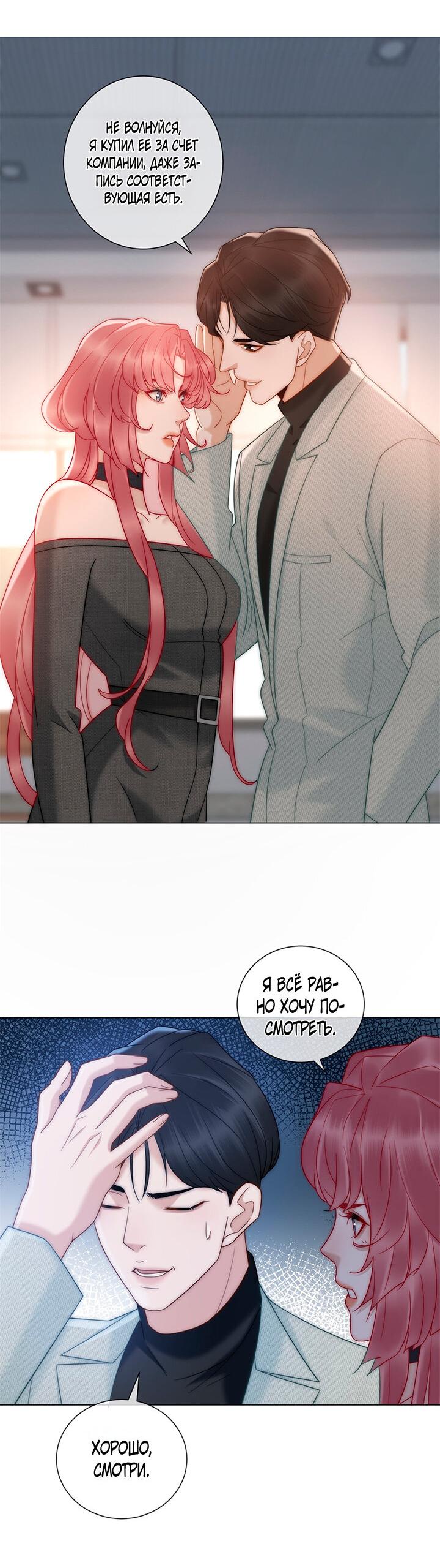 Манга Эта леди жаждет мести - Глава 16 Страница 17