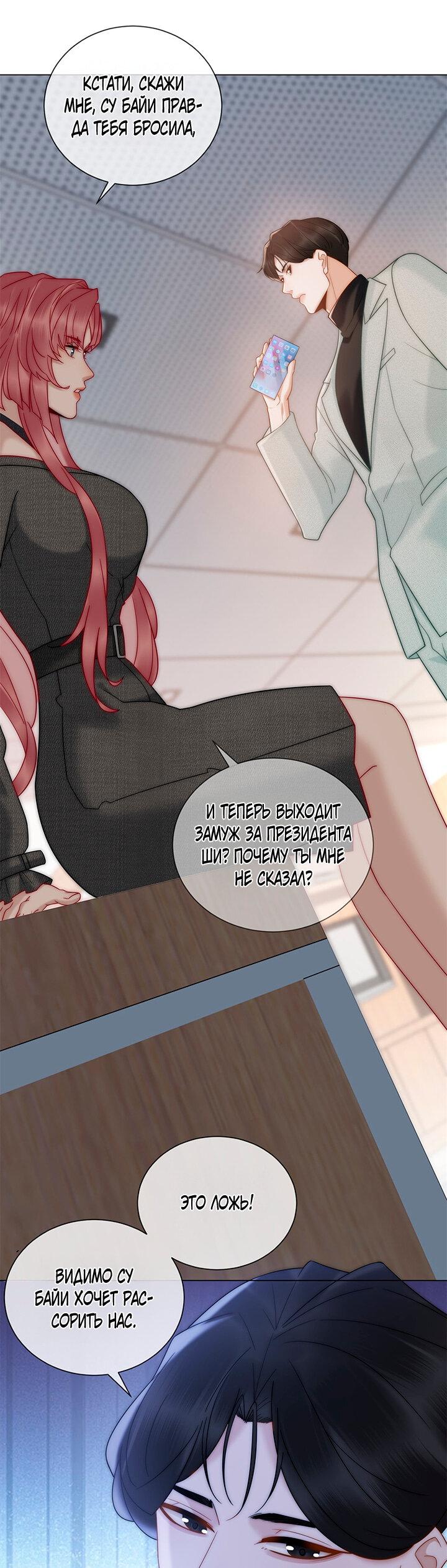 Манга Эта леди жаждет мести - Глава 16 Страница 19
