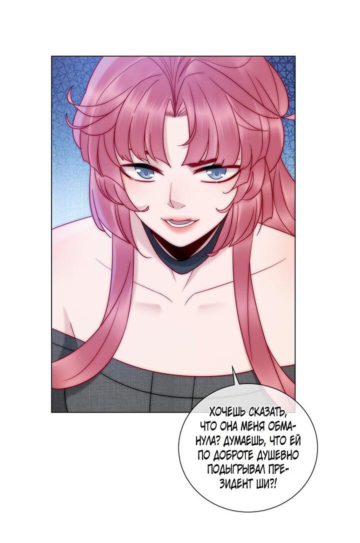 Манга Эта леди жаждет мести - Глава 16 Страница 21