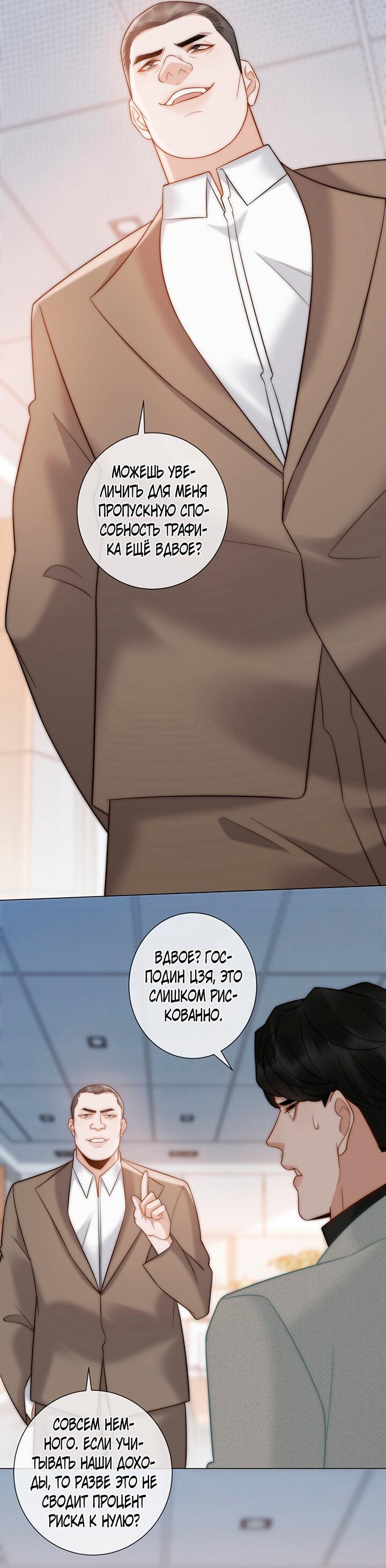 Манга Эта леди жаждет мести - Глава 16 Страница 33