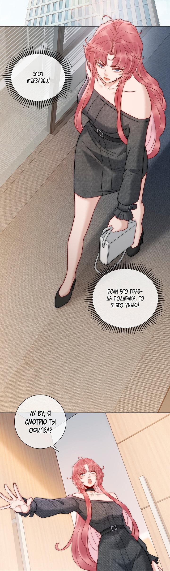 Манга Эта леди жаждет мести - Глава 16 Страница 14