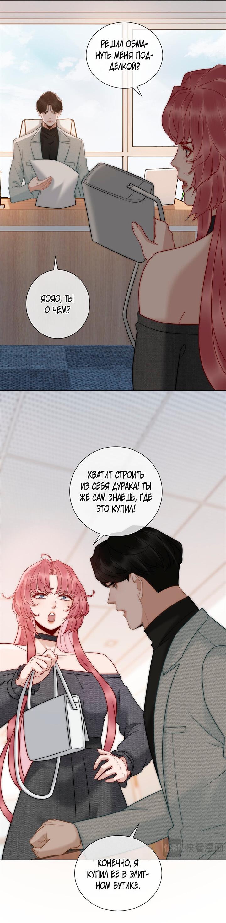 Манга Эта леди жаждет мести - Глава 16 Страница 15