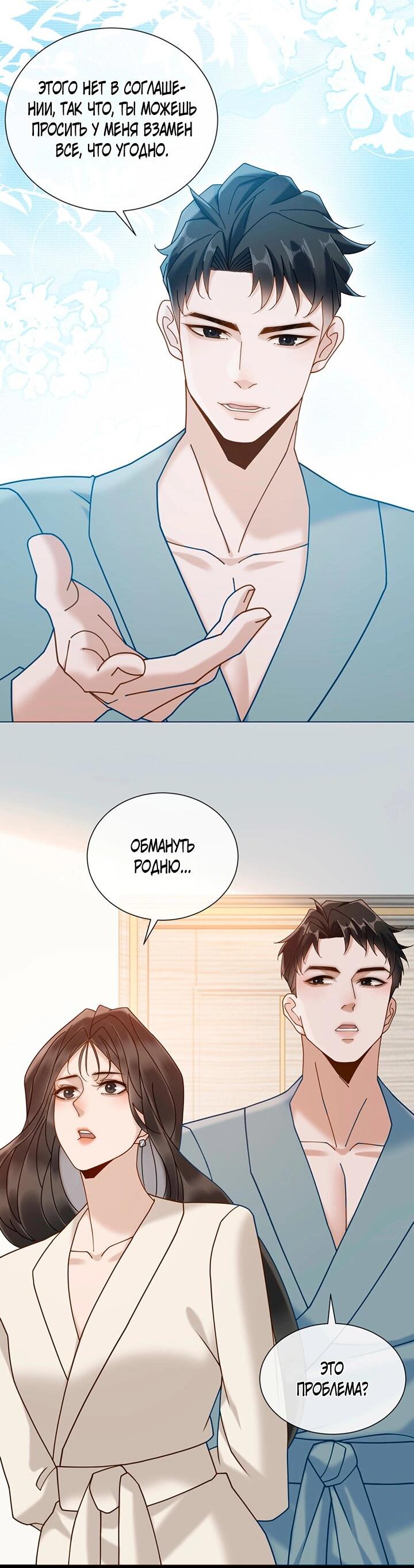 Манга Эта леди жаждет мести - Глава 15 Страница 34