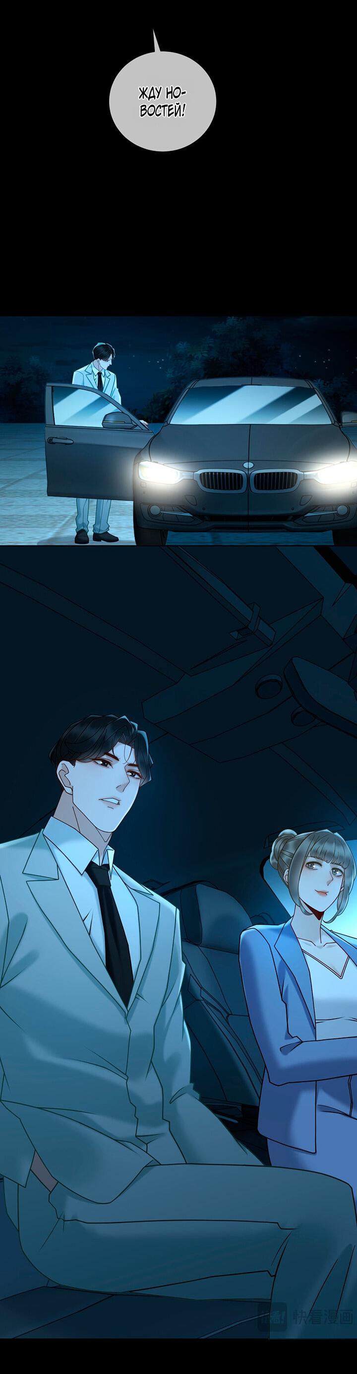 Манга Эта леди жаждет мести - Глава 15 Страница 2