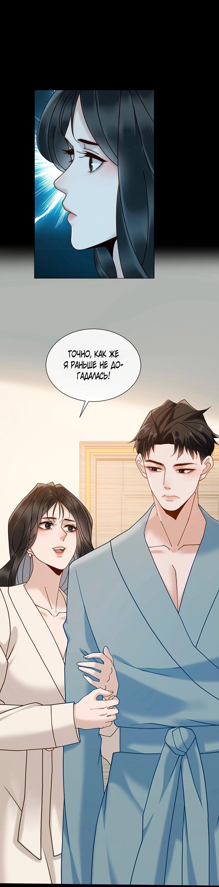 Манга Эта леди жаждет мести - Глава 15 Страница 35